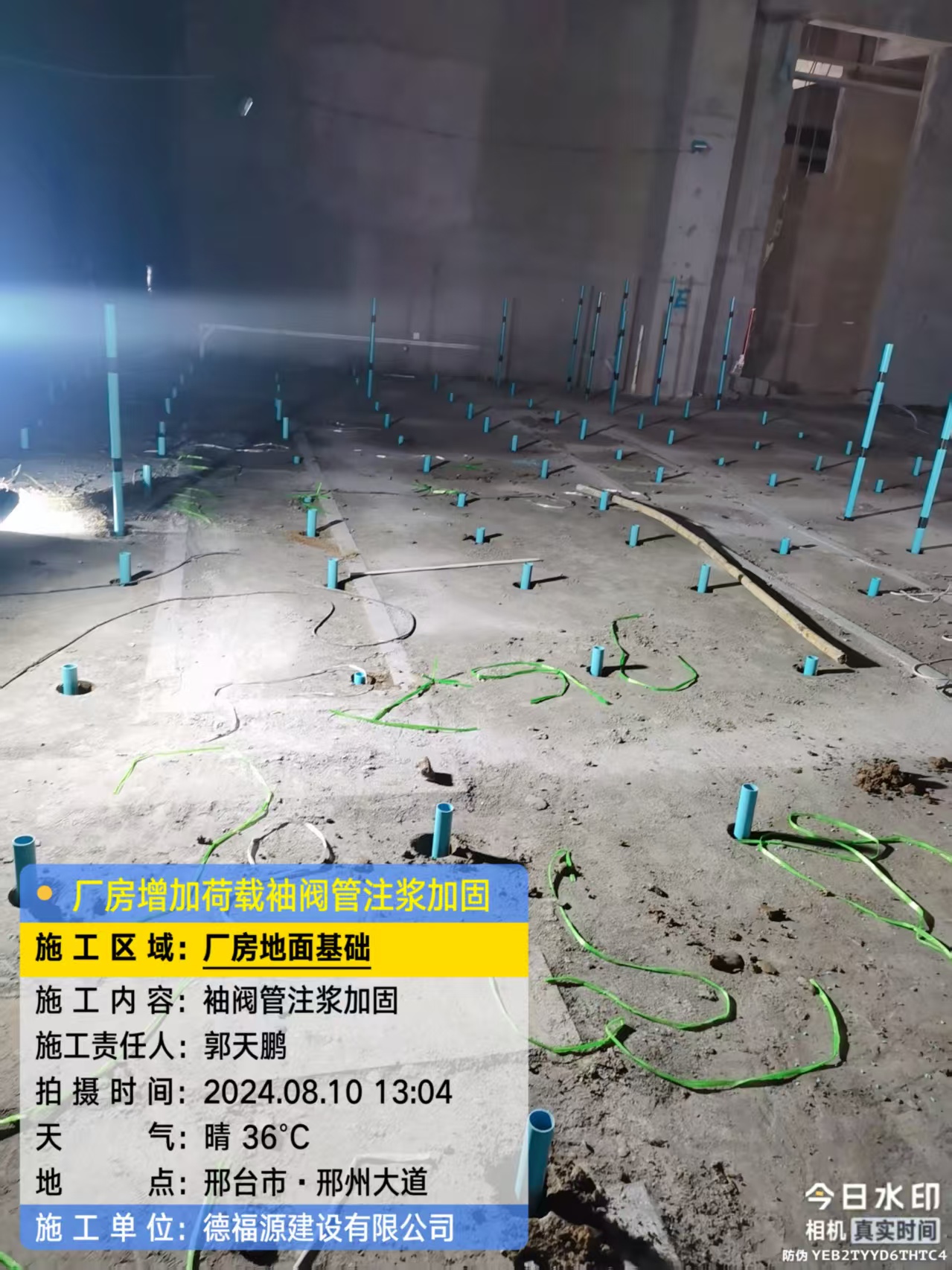 荣邦乡袖阀管注浆施工